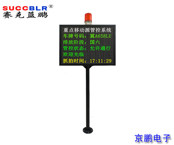 【重點(diǎn)行業(yè)移動(dòng)源應(yīng)急管控系統(tǒng)設(shè)備】信息顯示大屏報(bào)警系統(tǒng)